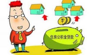 公积金公司交的部分怎么用